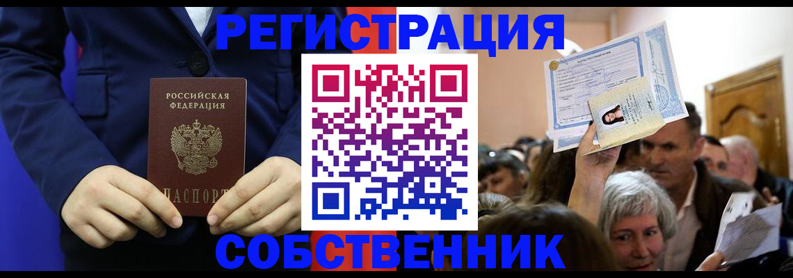 прописка в Чернушке