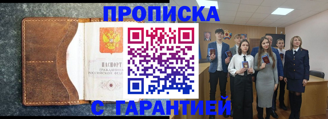 прописка 2025 в Чернушке