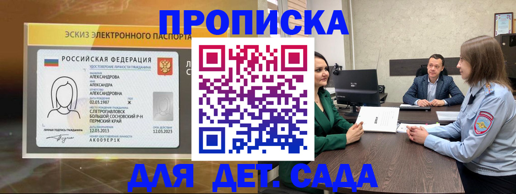 прописка законно в Чернушке